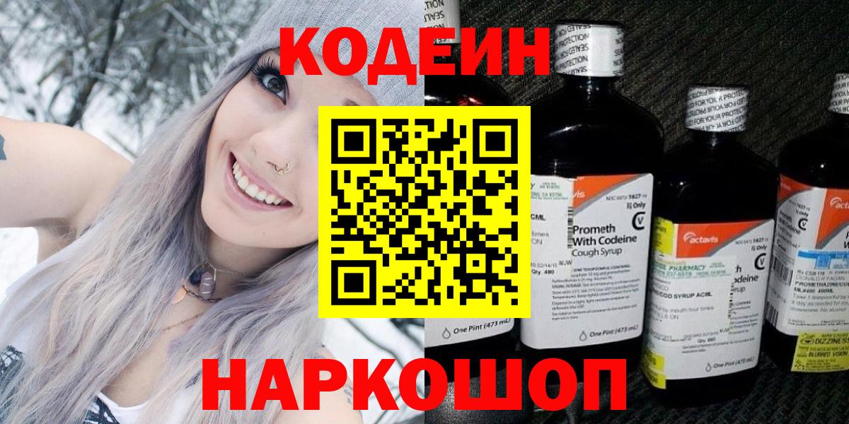 Кодеин напиток Lean (лин) Электросталь