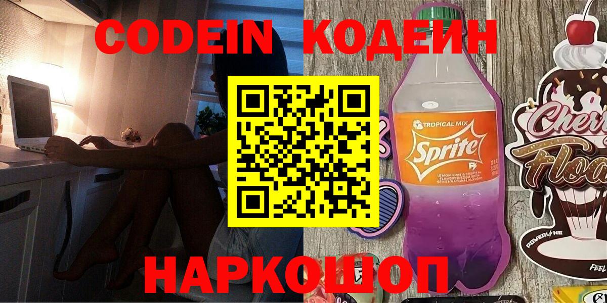 Электросталь  Кодеин напиток Lean (лин)  Кодеиновый сироп Lean напиток Lean (лин)  даркнет сайт  Вход с VPN 