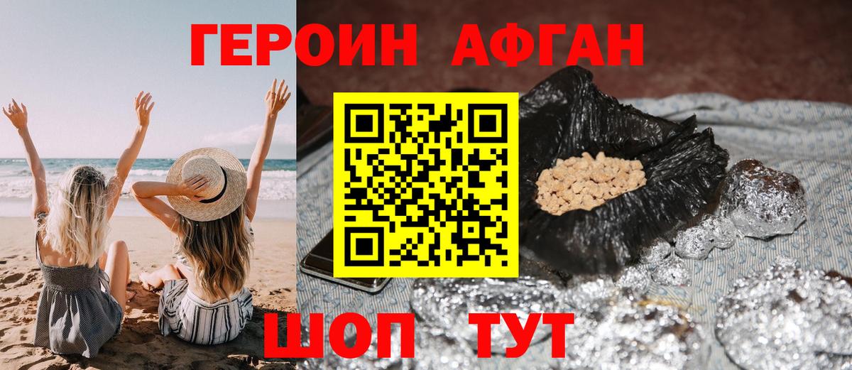 Героин Heroin Электросталь