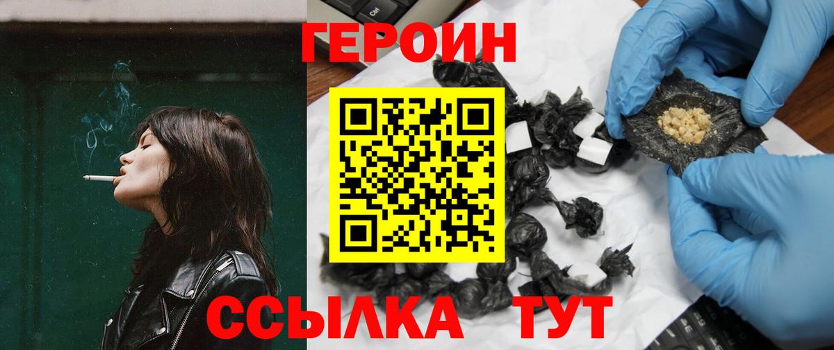 Героин хмурый  Вход с VPN  Электросталь 