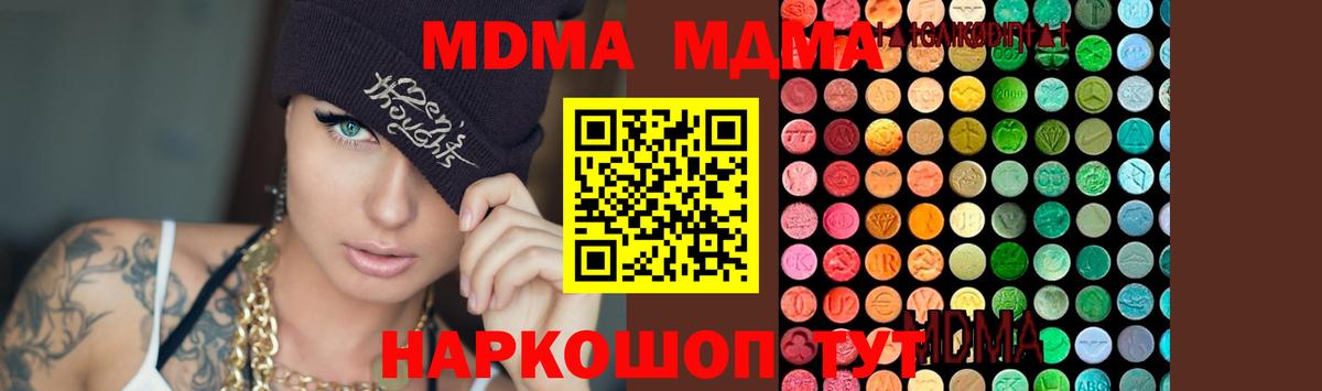 MDMA кристаллы Электросталь