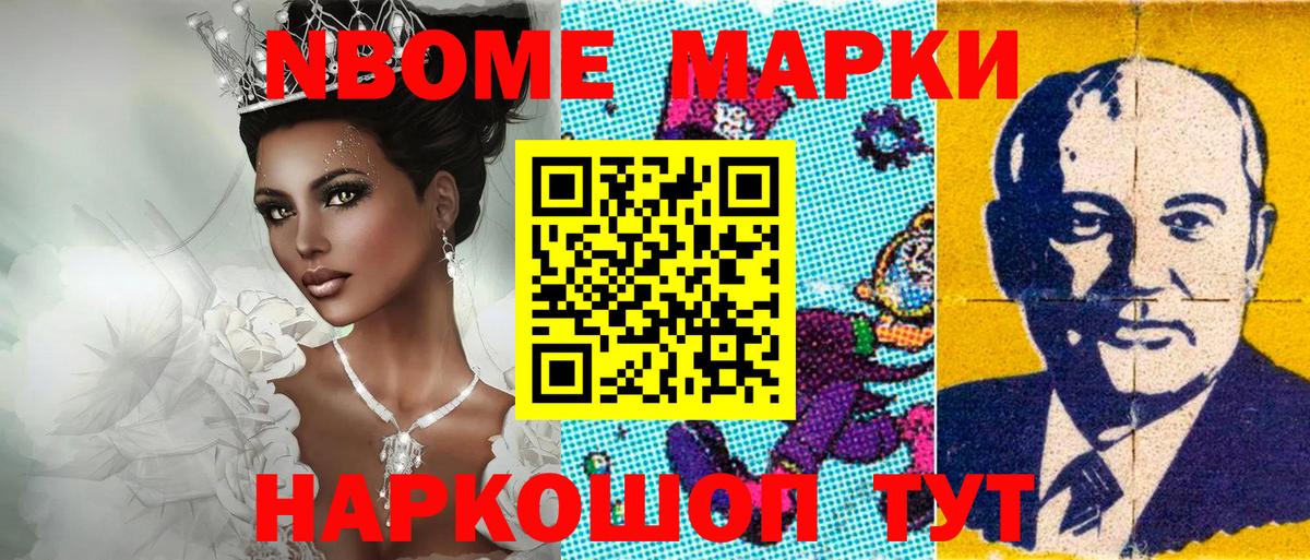 Наркотические марки 1,5мг Электросталь